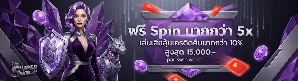 pariswin วอเลท