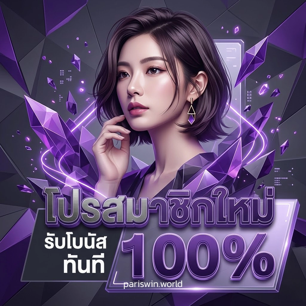 pa ris win เว็บ ตรง