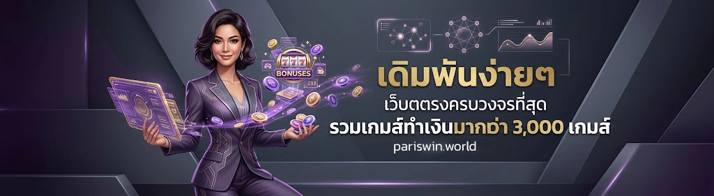 pariswin